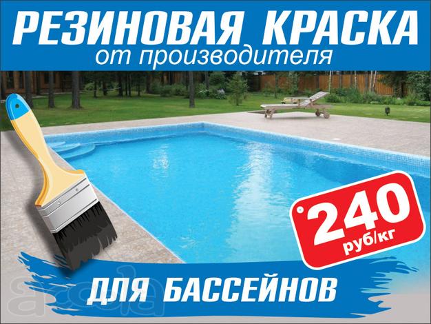 Резиновая краска для бассейна «Prom Color»